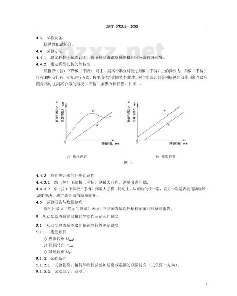 JB/T 6703.1-2000 拖拉机离合器 台架试验方法
