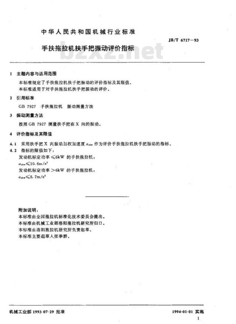 JB/T 6717-1993 手扶拖拉机 扶手把振动评价指标