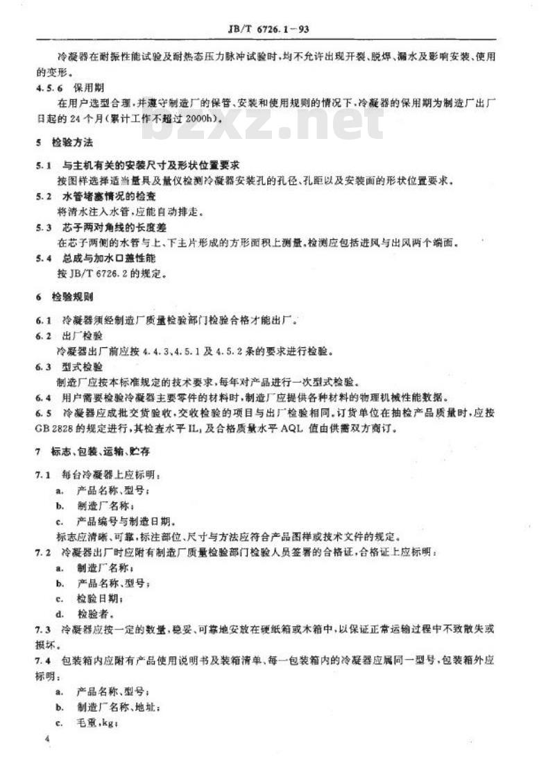 JB/T 6726.1-1993 内燃机冷凝式散热器 技术条件