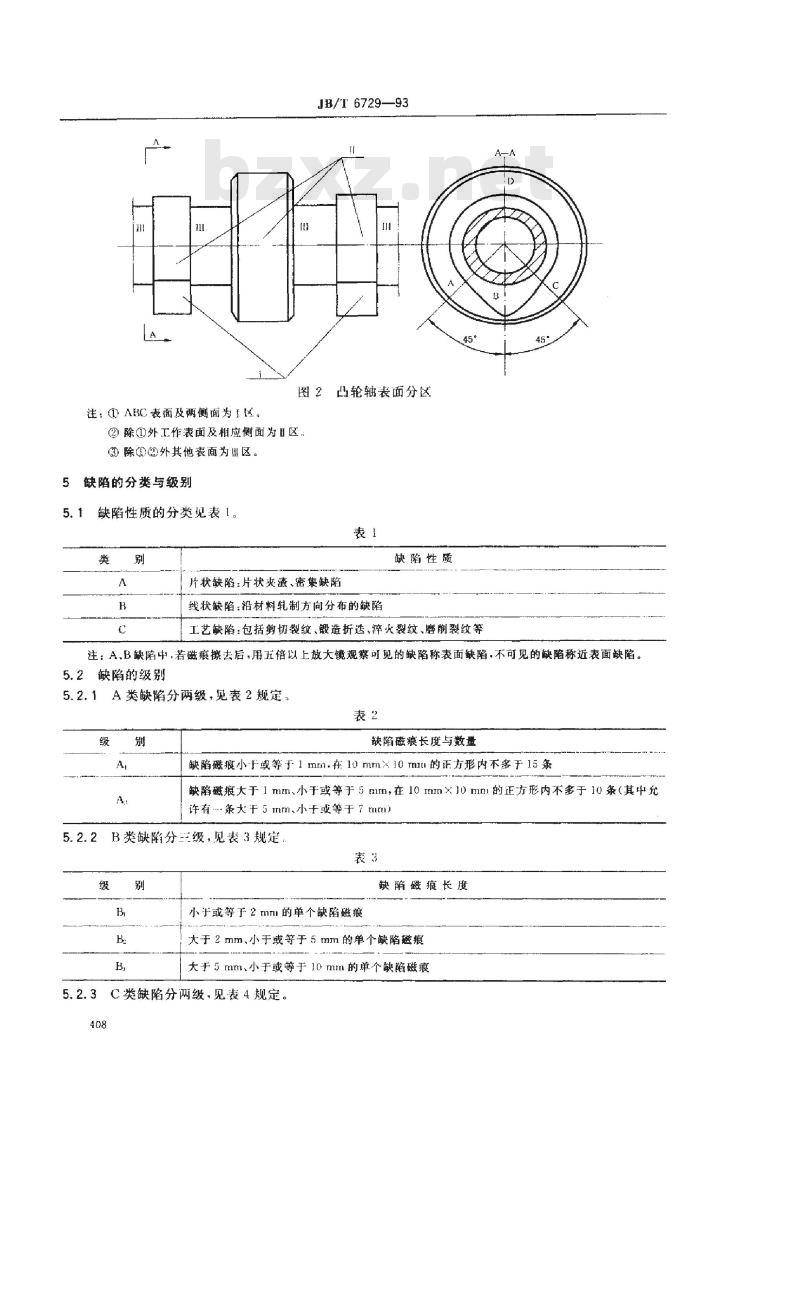 JB/T 6729-1993 内燃机曲轴、凸轮轴磁粉探伤