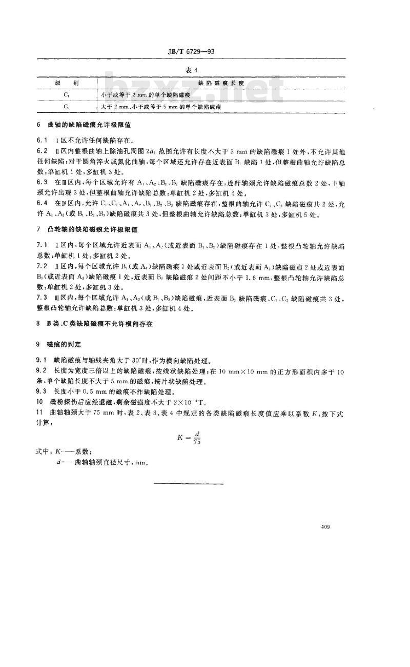 JB/T 6729-1993 内燃机曲轴、凸轮轴磁粉探伤