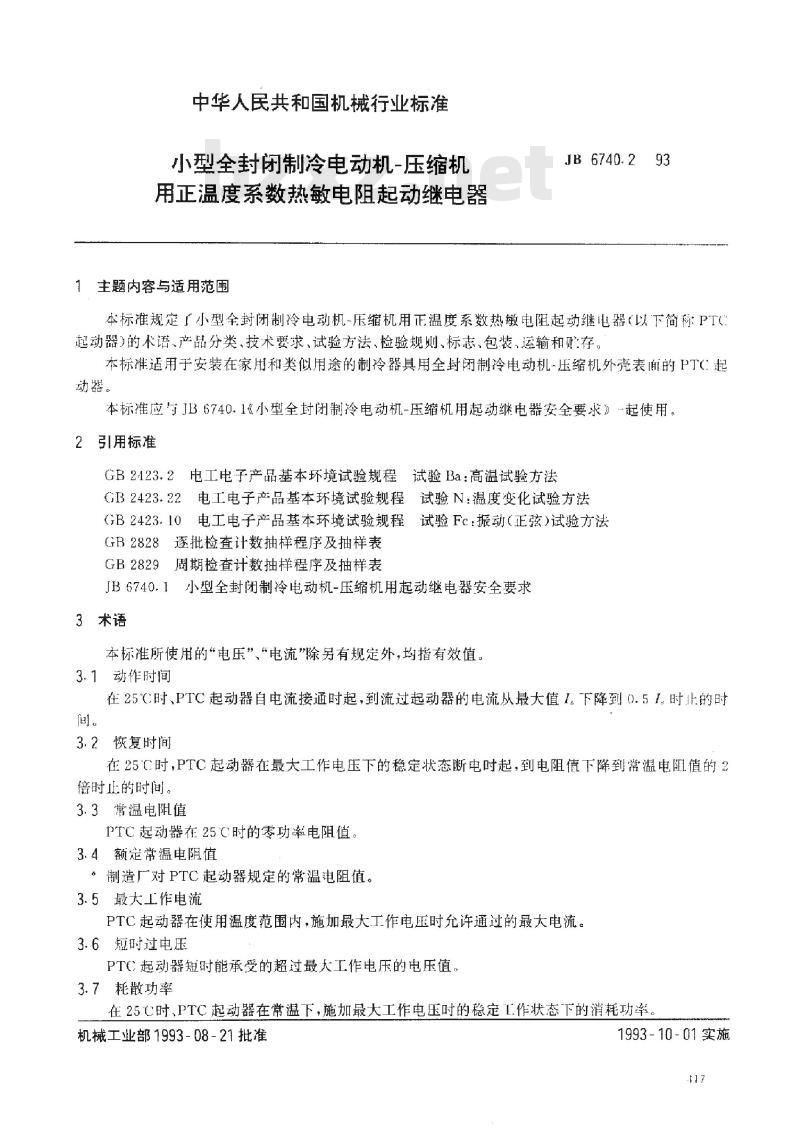 JB/T 6740.2-1993 小型全封闭制冷电动机—压缩机用正温度系数热敏电阻起动继电器