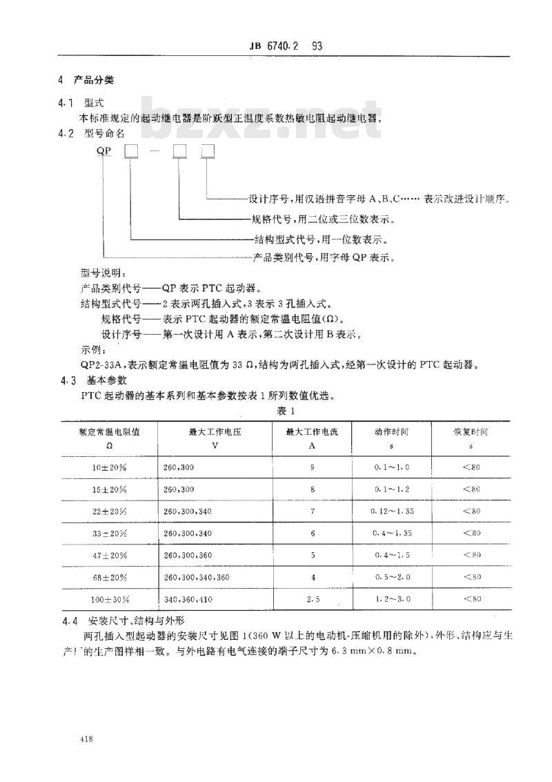 JB/T 6740.2-1993 小型全封闭制冷电动机—压缩机用正温度系数热敏电阻起动继电器