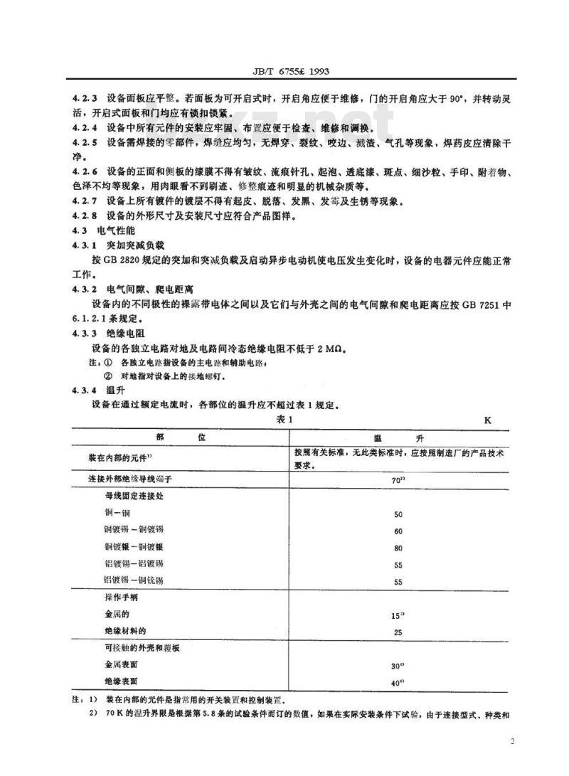 JB/T 6755-1993 柴油发电机组成套开关设备