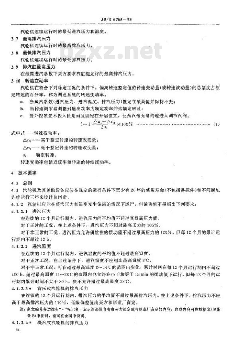 JB/T 6765-1993 特种用途工业汽轮机 技术条件