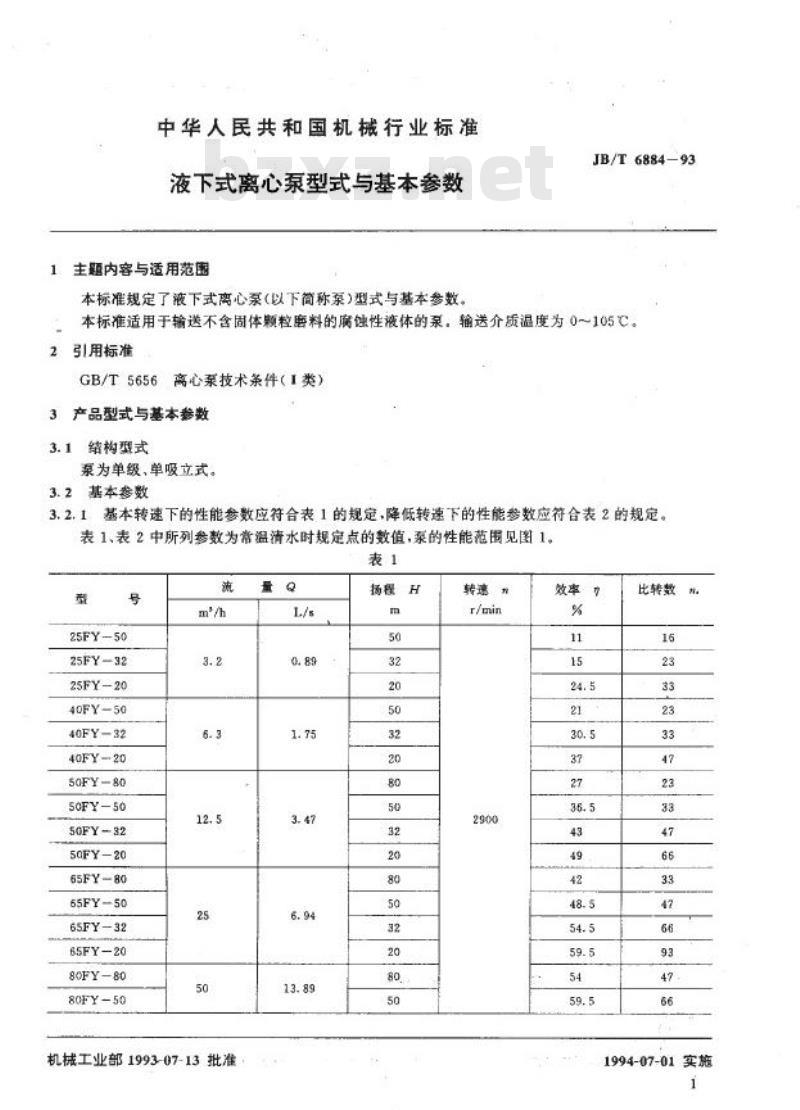 JB/T 6884-1993 液下式离心泵 型式与基本参数