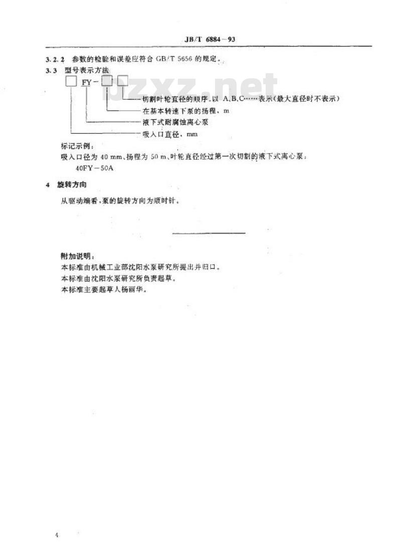 JB/T 6884-1993 液下式离心泵 型式与基本参数