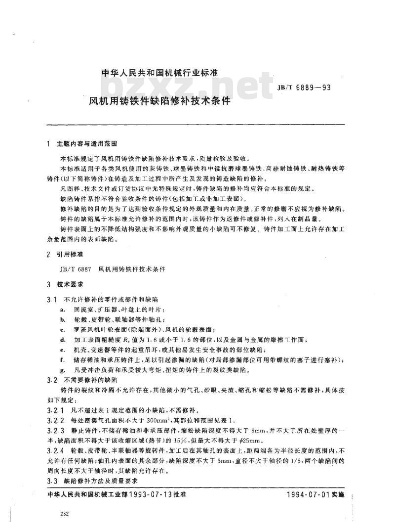JB/T 6889-1993 风机用铸铁件缺陷修补 技术条件