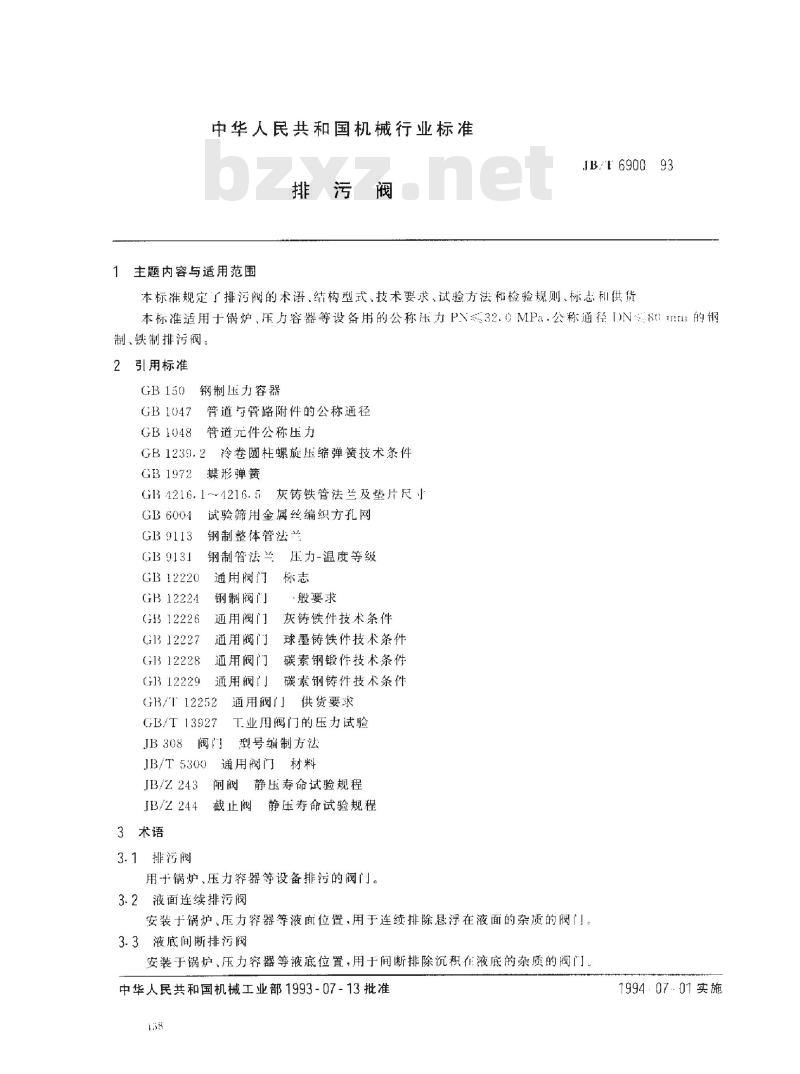 JB/T 6900-1993 排污阀