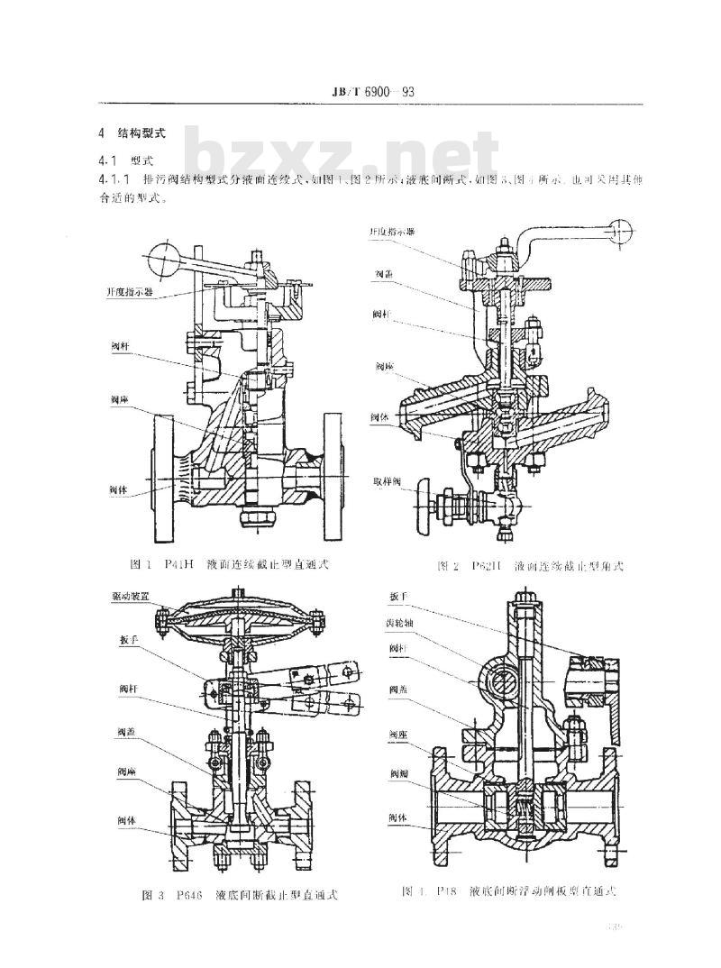 JB/T 6900-1993 排污阀
