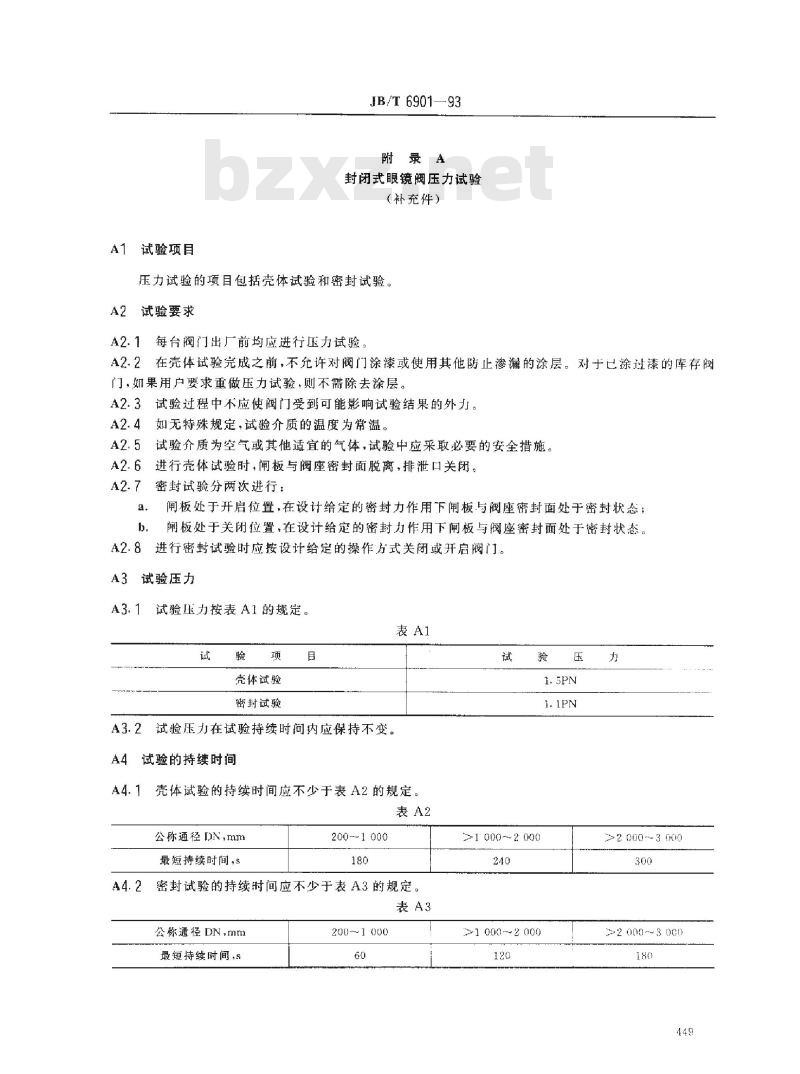JB/T 6901-1993 封闭式眼镜阀