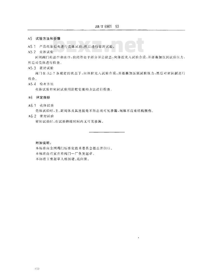 JB/T 6901-1993 封闭式眼镜阀