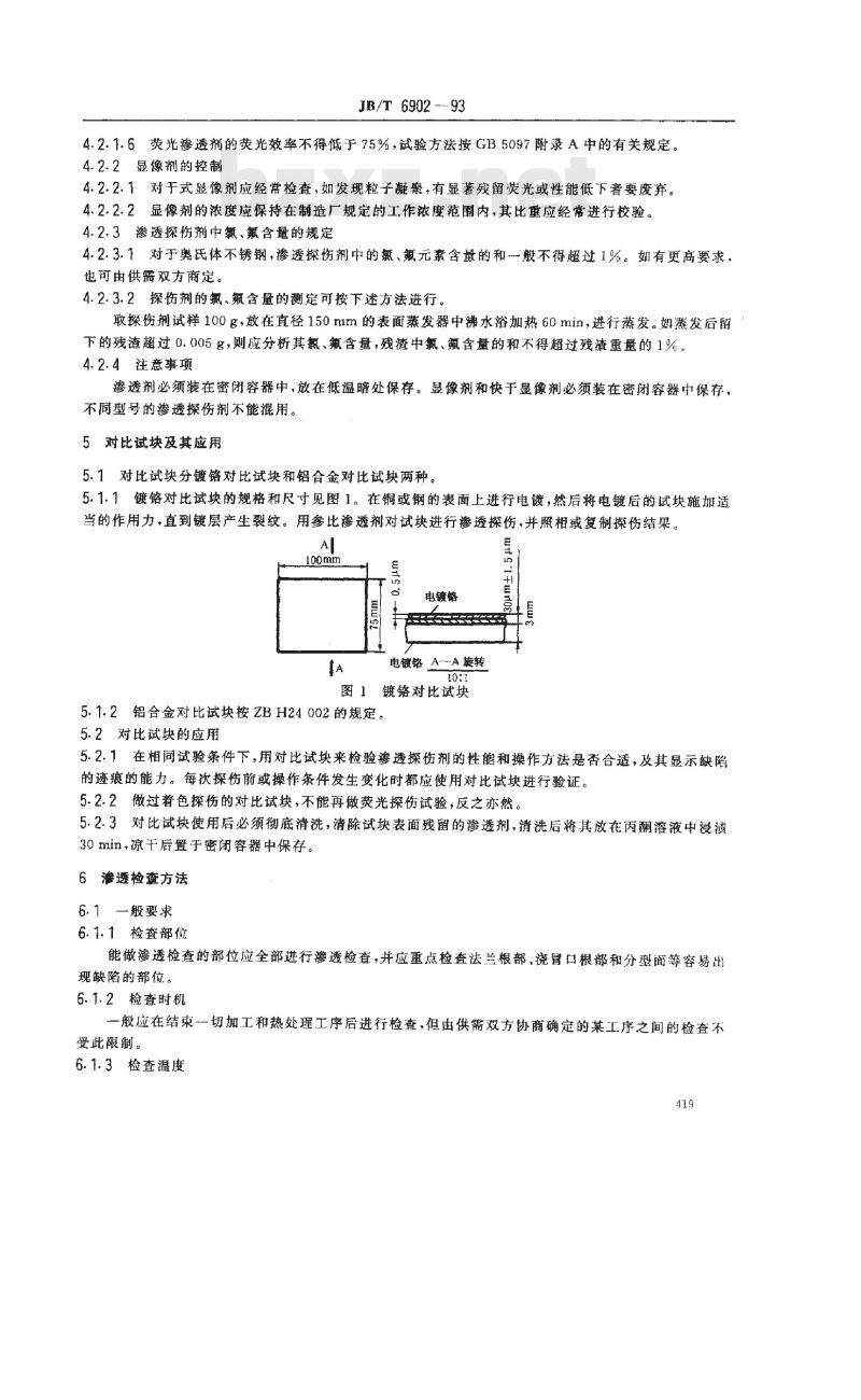 JB/T 6902-1993 阀门铸钢件 液体渗透检查方法