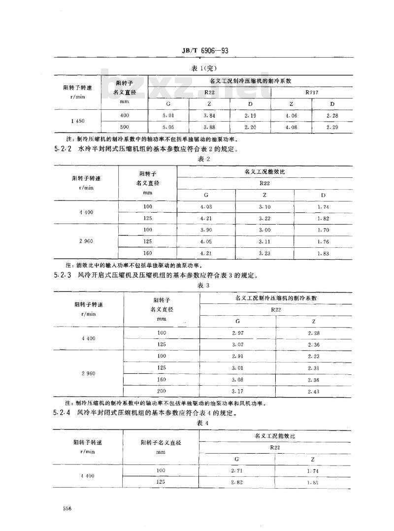 JB/T 6906-1993 喷油螺杆式单级制冷压缩机