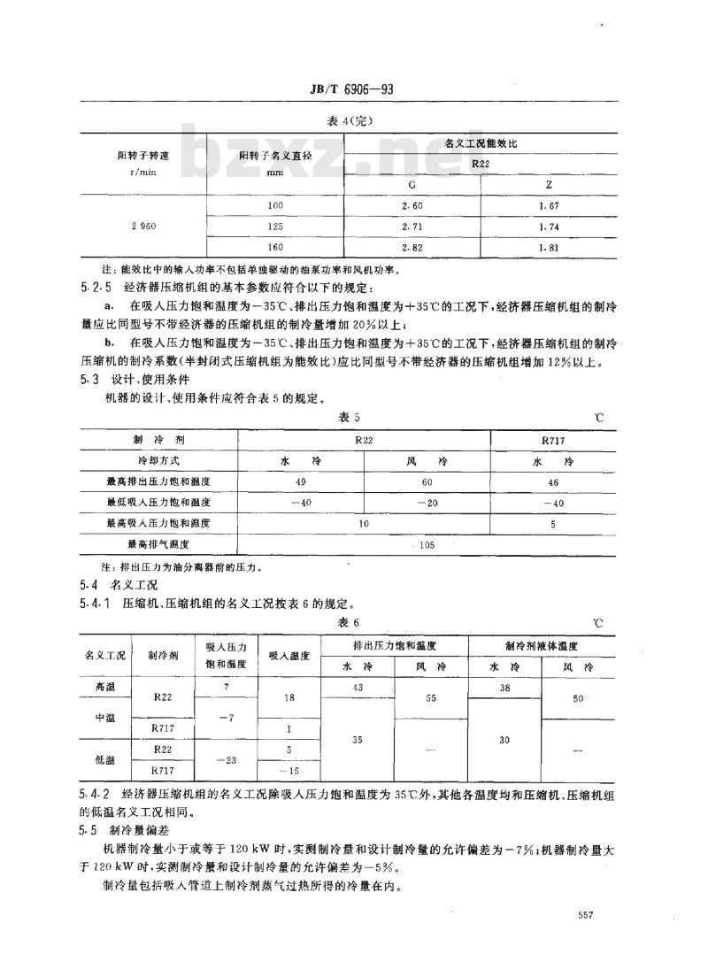 JB/T 6906-1993 喷油螺杆式单级制冷压缩机