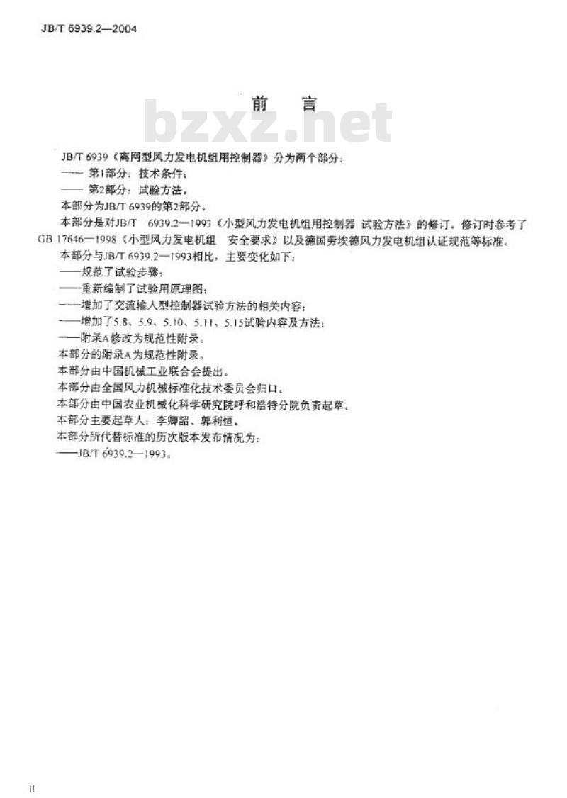 JB/T 6939.2-2004 离网型风力发电机组用控制器 第2部分：试验方法