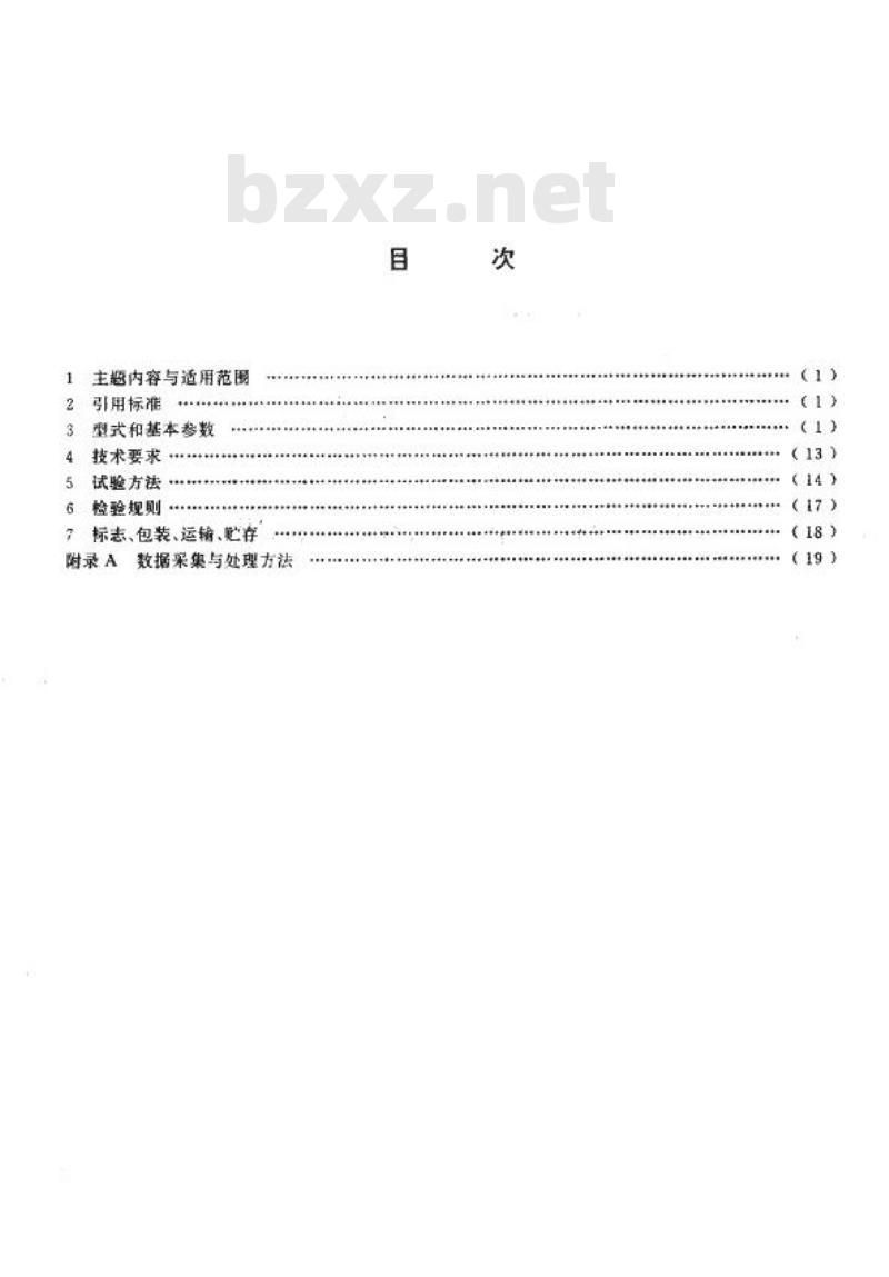 JB/T 6950-1993 行星锥盘无级变速器