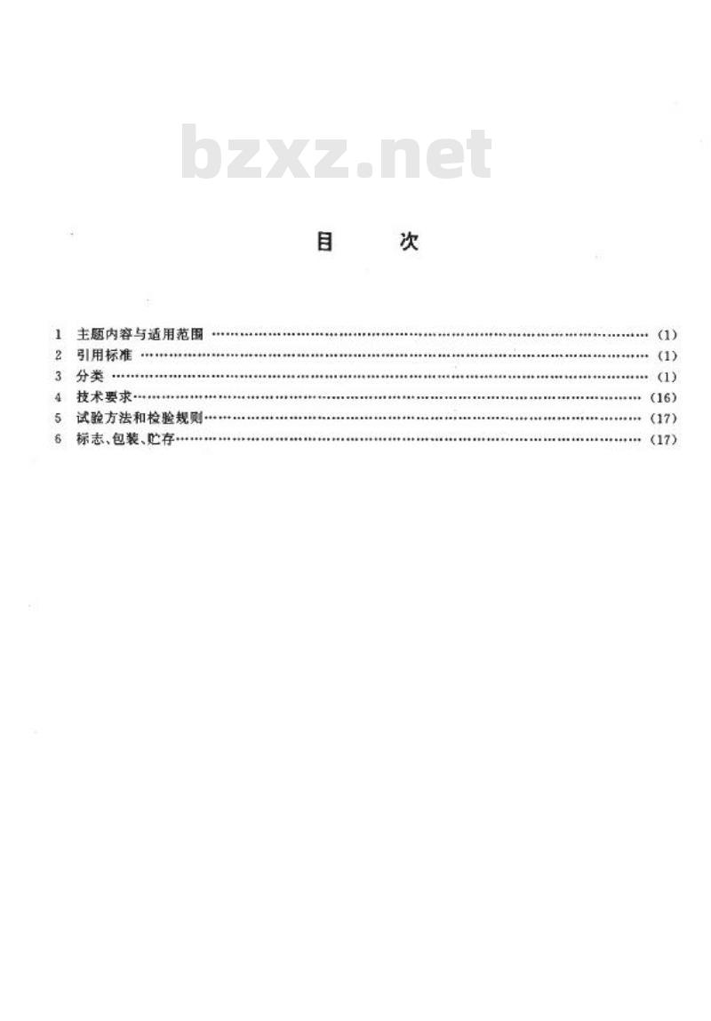 JB/T 6952-1993 齿链式无级变速器