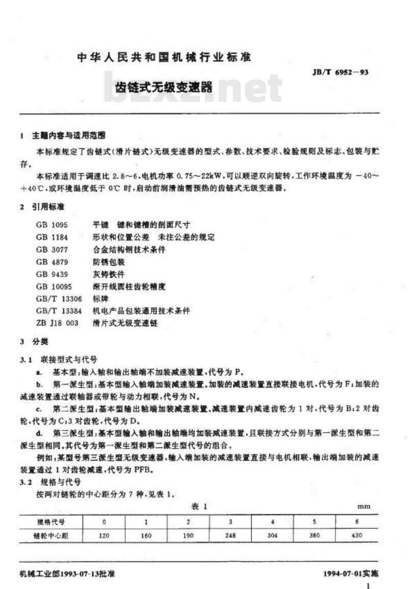 JB/T 6952-1993 齿链式无级变速器