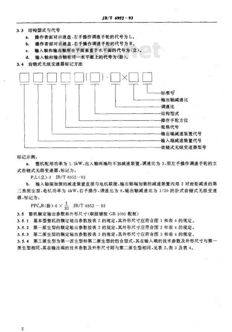JB/T 6952-1993 齿链式无级变速器