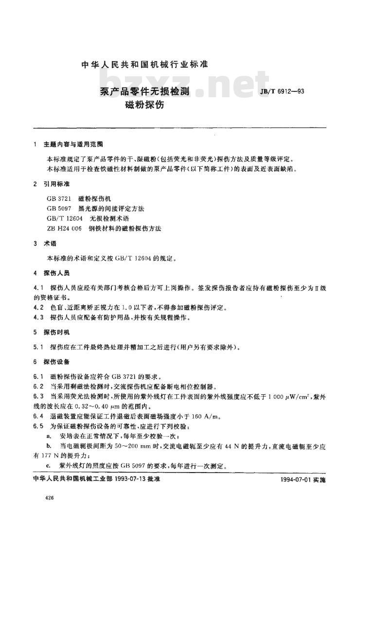 JB/T 6912-1993 泵产品零件无损检测 磁粉探伤