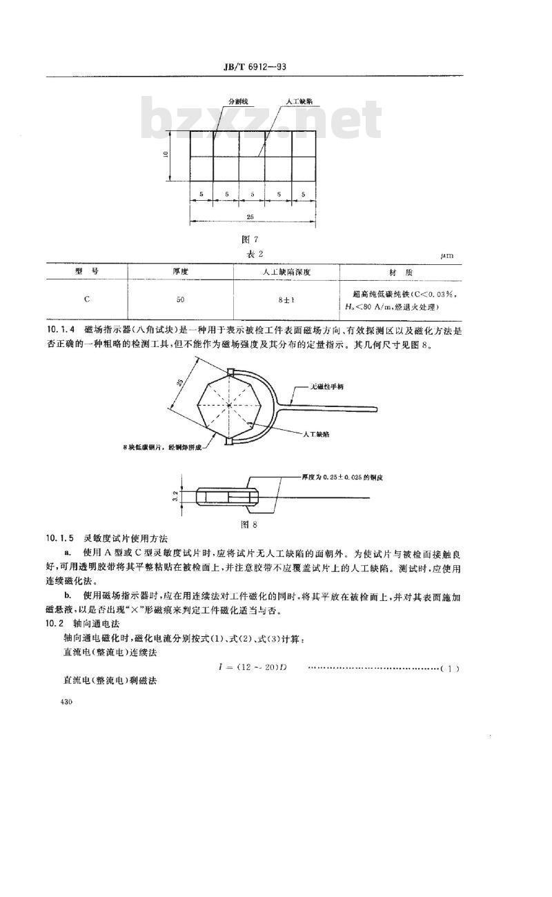 JB/T 6912-1993 泵产品零件无损检测 磁粉探伤