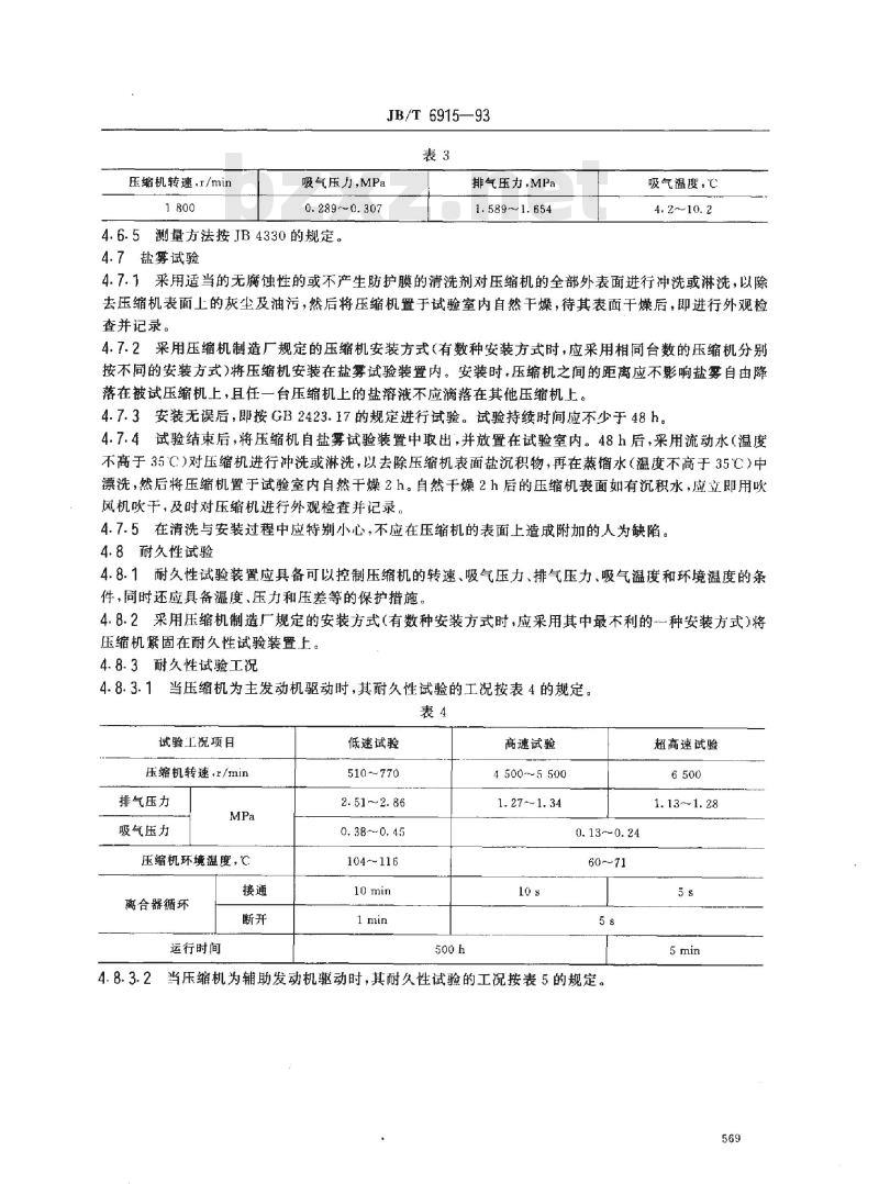 JB/T 6915-1993 汽车空调用制冷压缩机 试验方法