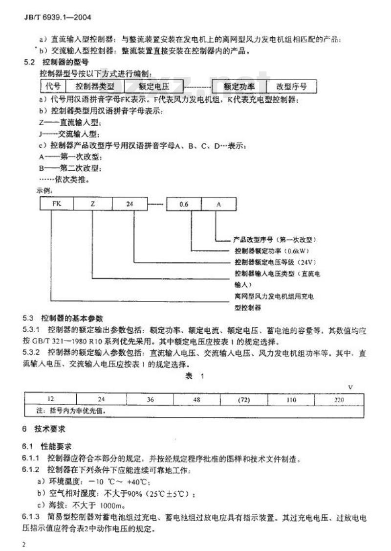 JB/T 6939.1-2004 离网型风力发电机组用控制器 第1部分：技术条件