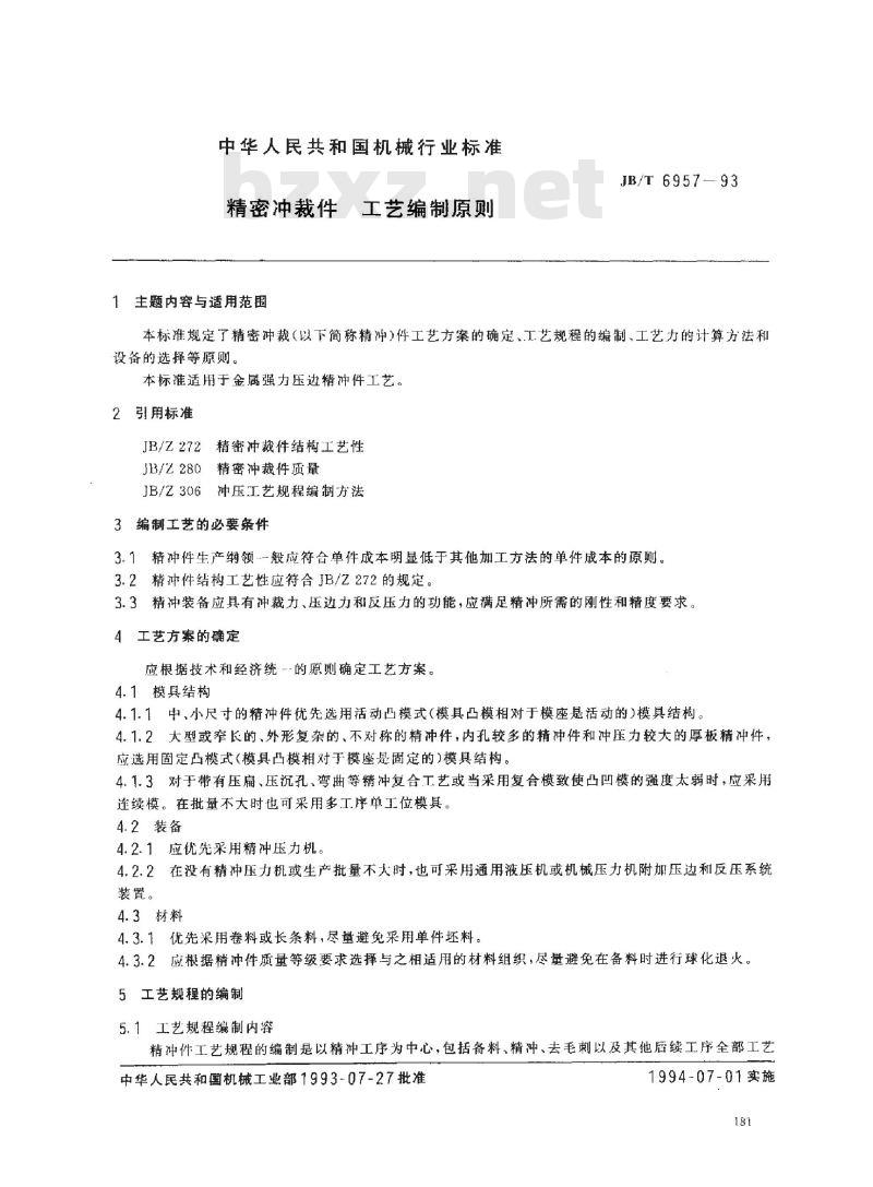 JB/T 6957-1993 精密冲裁件 工艺编制原则