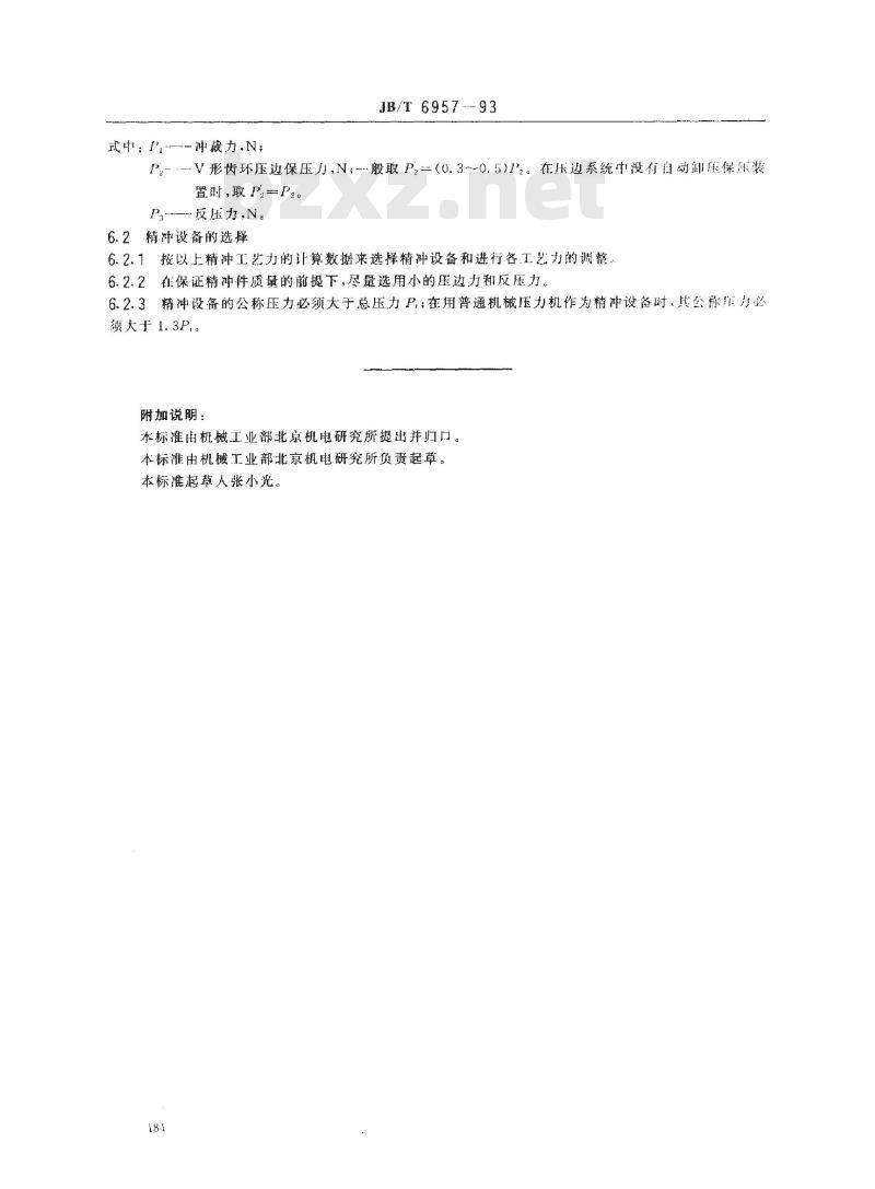 JB/T 6957-1993 精密冲裁件 工艺编制原则