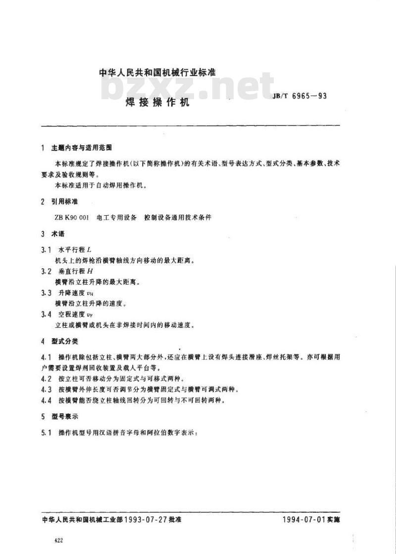 JB/T 6965-1993 焊接操作机