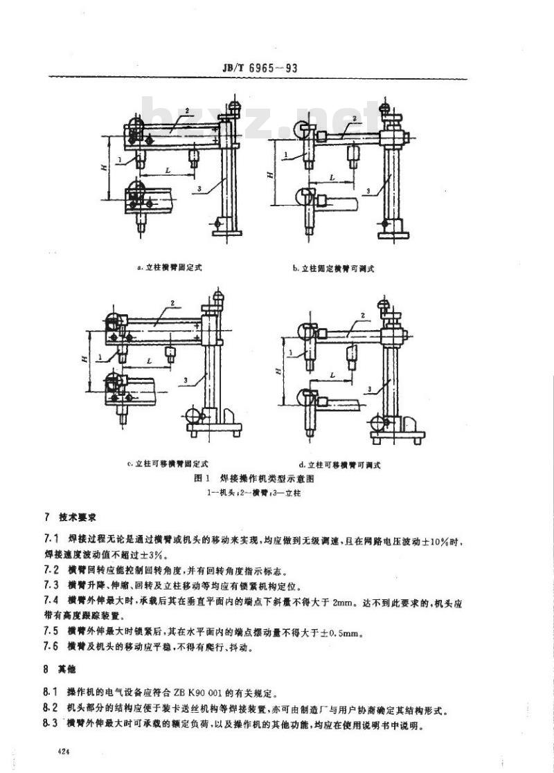JB/T 6965-1993 焊接操作机
