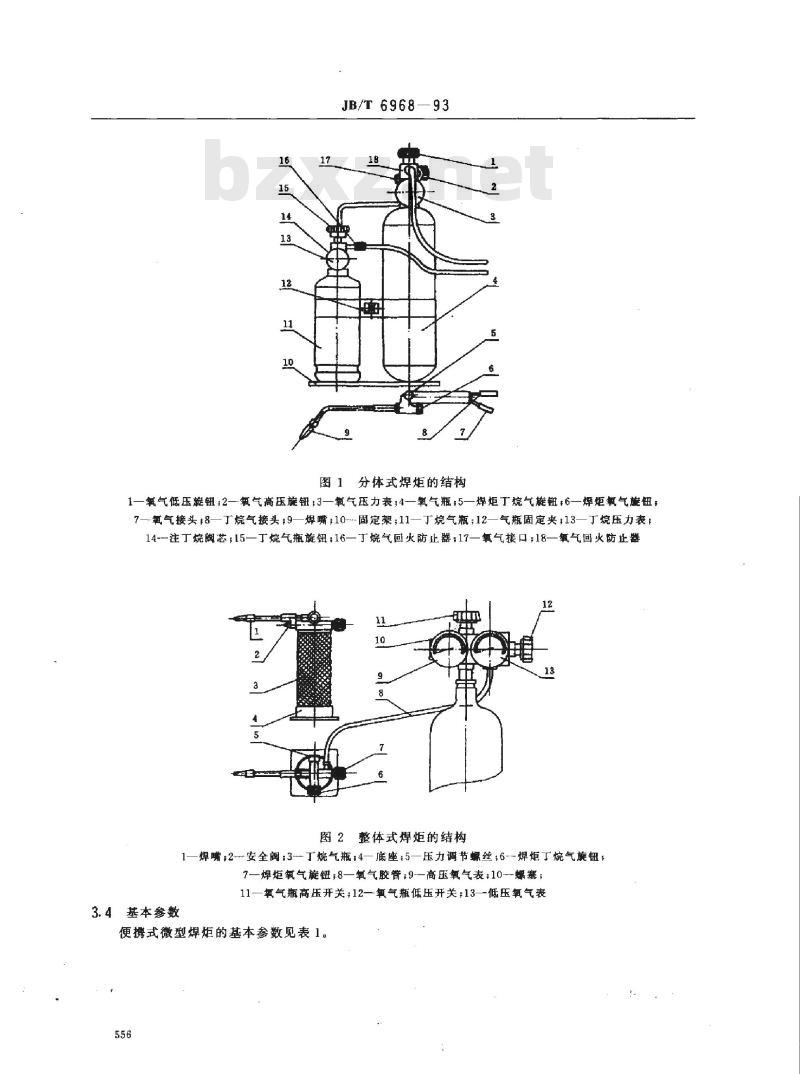 JB/T 6968-1993 便携式微型焊炬