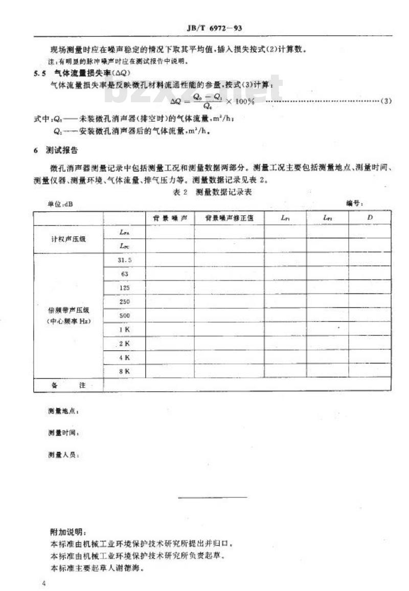 JB/T 6972-1993 微孔排气消声器 测量方法