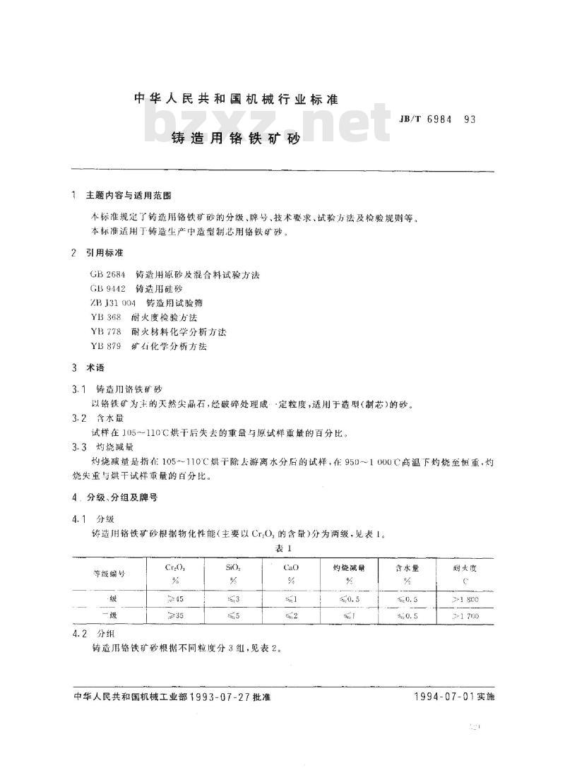 JB/T 6984-1993 铸造用铬铁矿砂