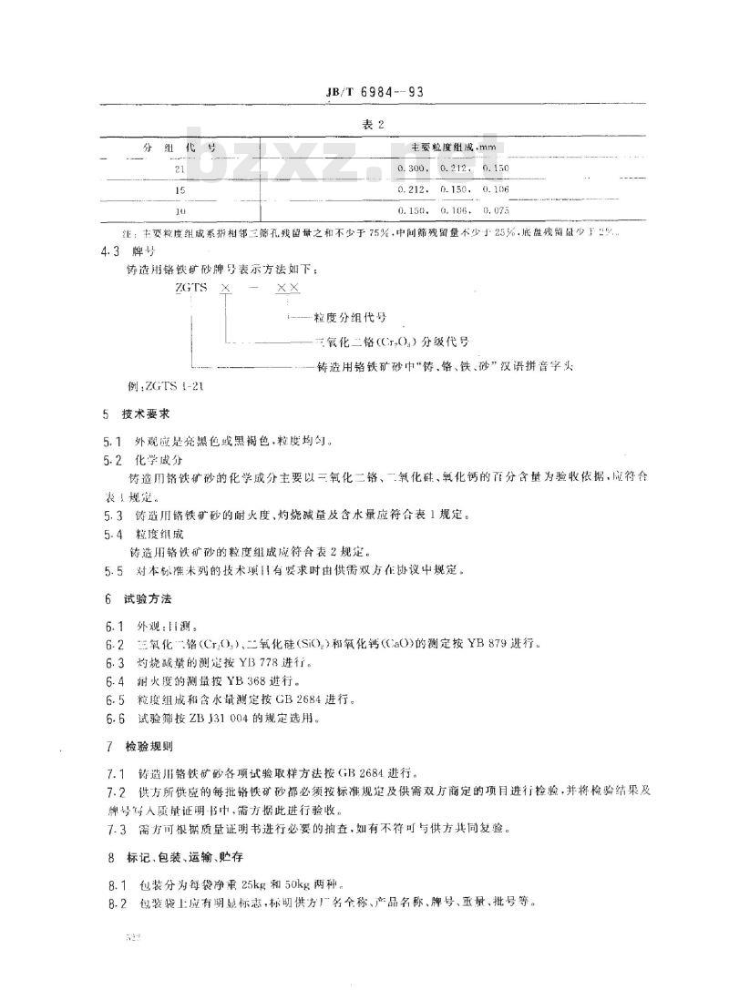 JB/T 6984-1993 铸造用铬铁矿砂