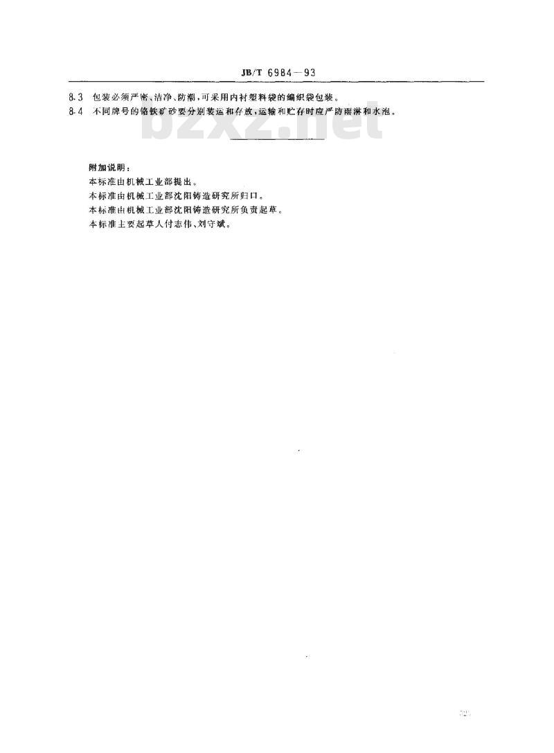 JB/T 6984-1993 铸造用铬铁矿砂