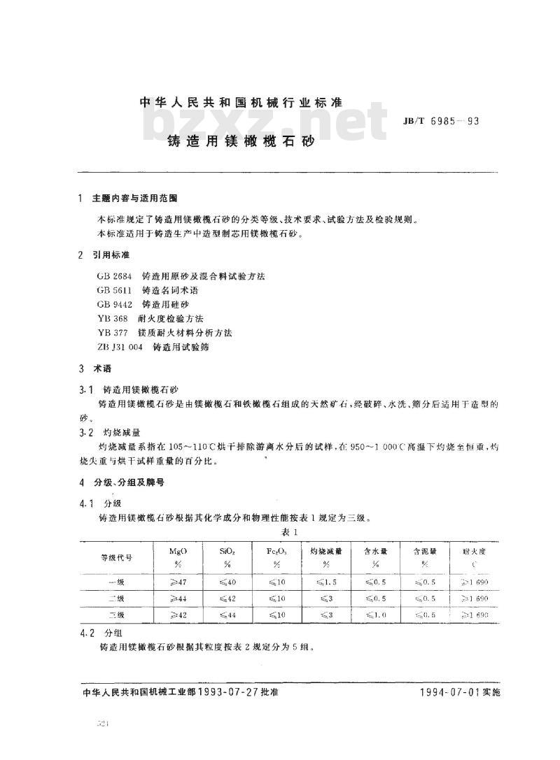JB/T 6985-1993 铸造用镁橄榄石砂