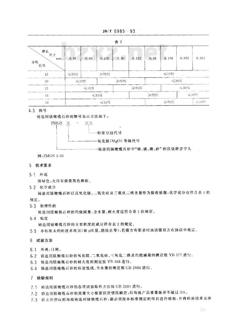 JB/T 6985-1993 铸造用镁橄榄石砂