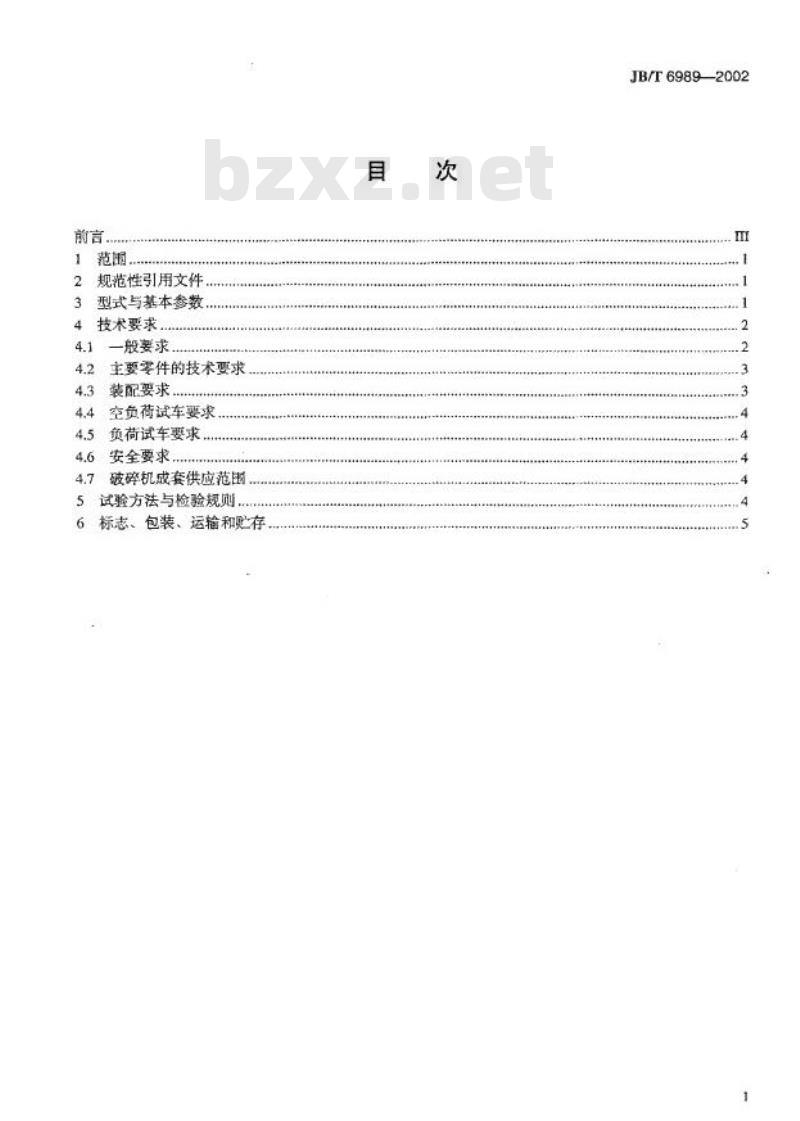 JB/T 6989-2002 旋盘圆锥破碎机