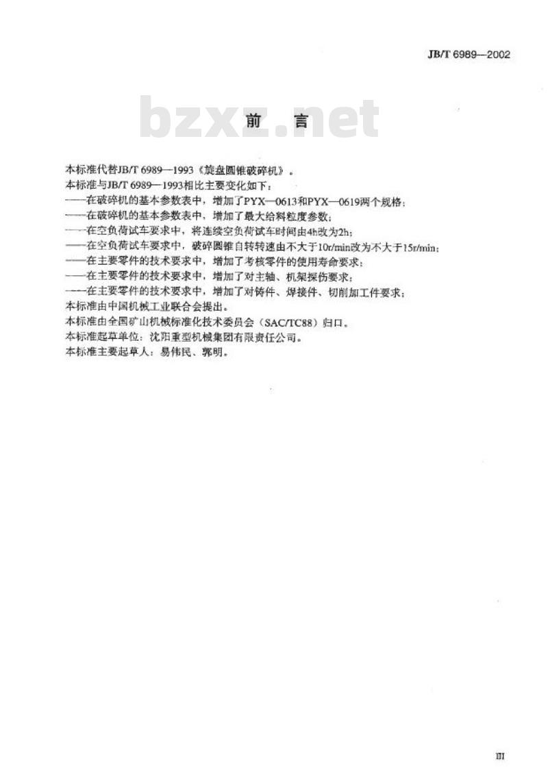 JB/T 6989-2002 旋盘圆锥破碎机