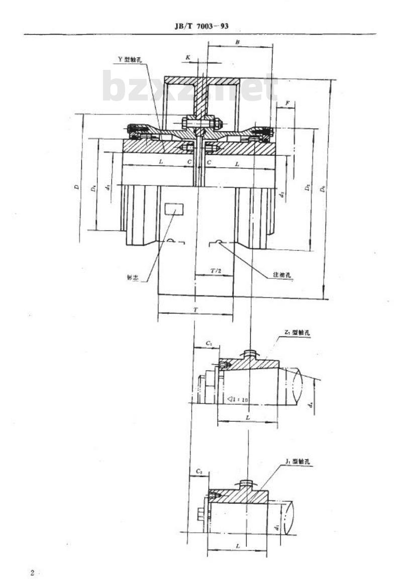 JB/T 7003-1993 WGZ型带制动轮鼓形齿式联轴器 型式、参数与尺寸