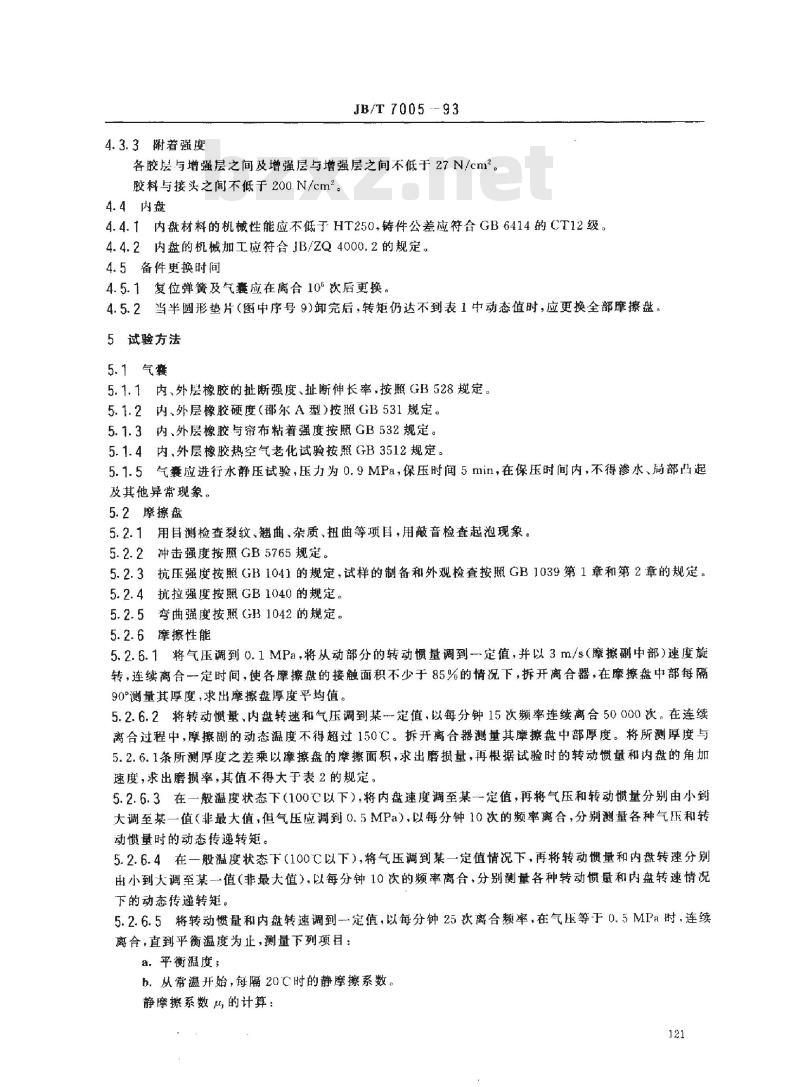 JB/T 7005-1993 QPL型气动盘式离合器