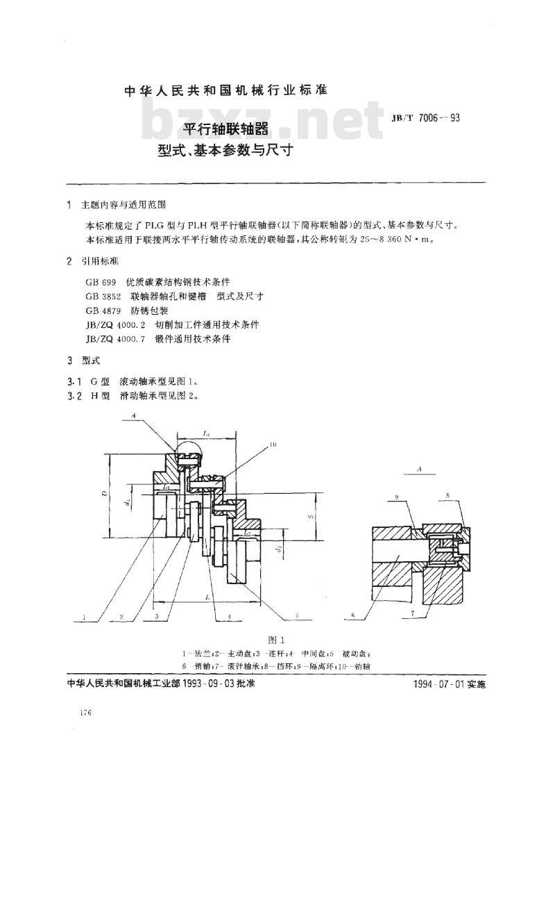 JB/T 7006-1993 平行轴联轴器型式、基本参数与尺寸