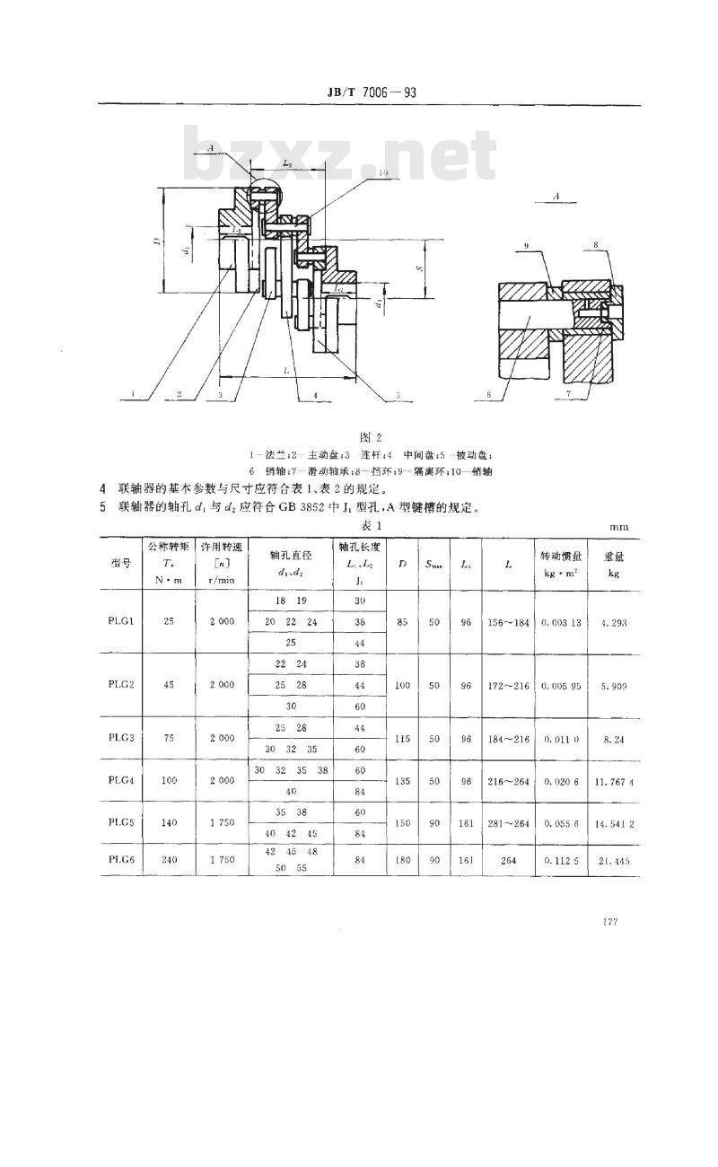 JB/T 7006-1993 平行轴联轴器型式、基本参数与尺寸