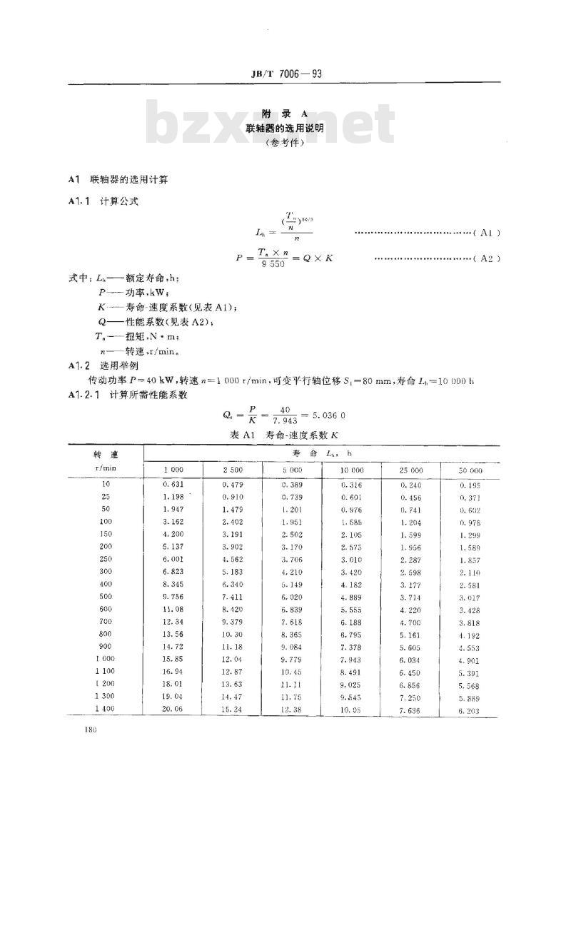 JB/T 7006-1993 平行轴联轴器型式、基本参数与尺寸