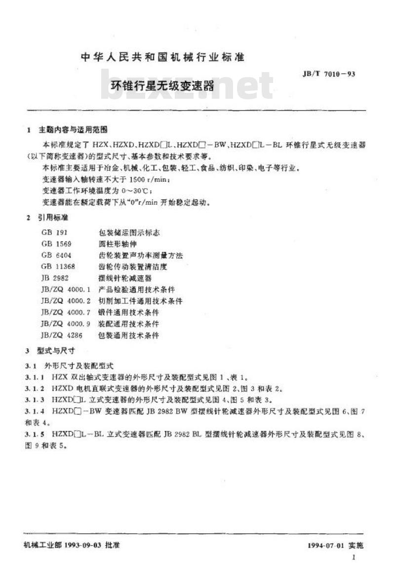 JB/T 7010-1993 环锥行星无级变速器