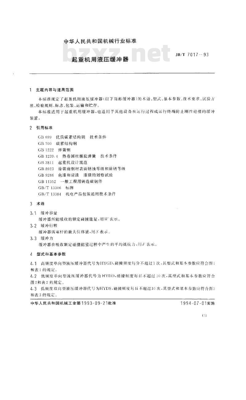 JB/T 7017-1993 起重机用液压缓冲器