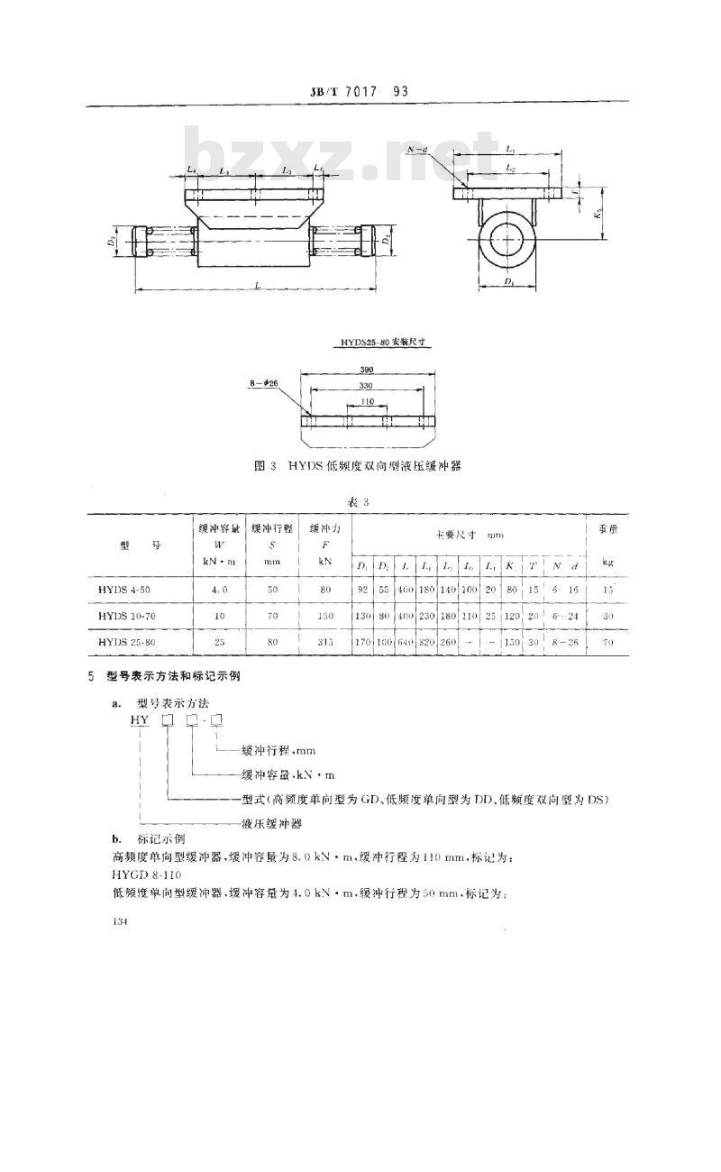 JB/T 7017-1993 起重机用液压缓冲器