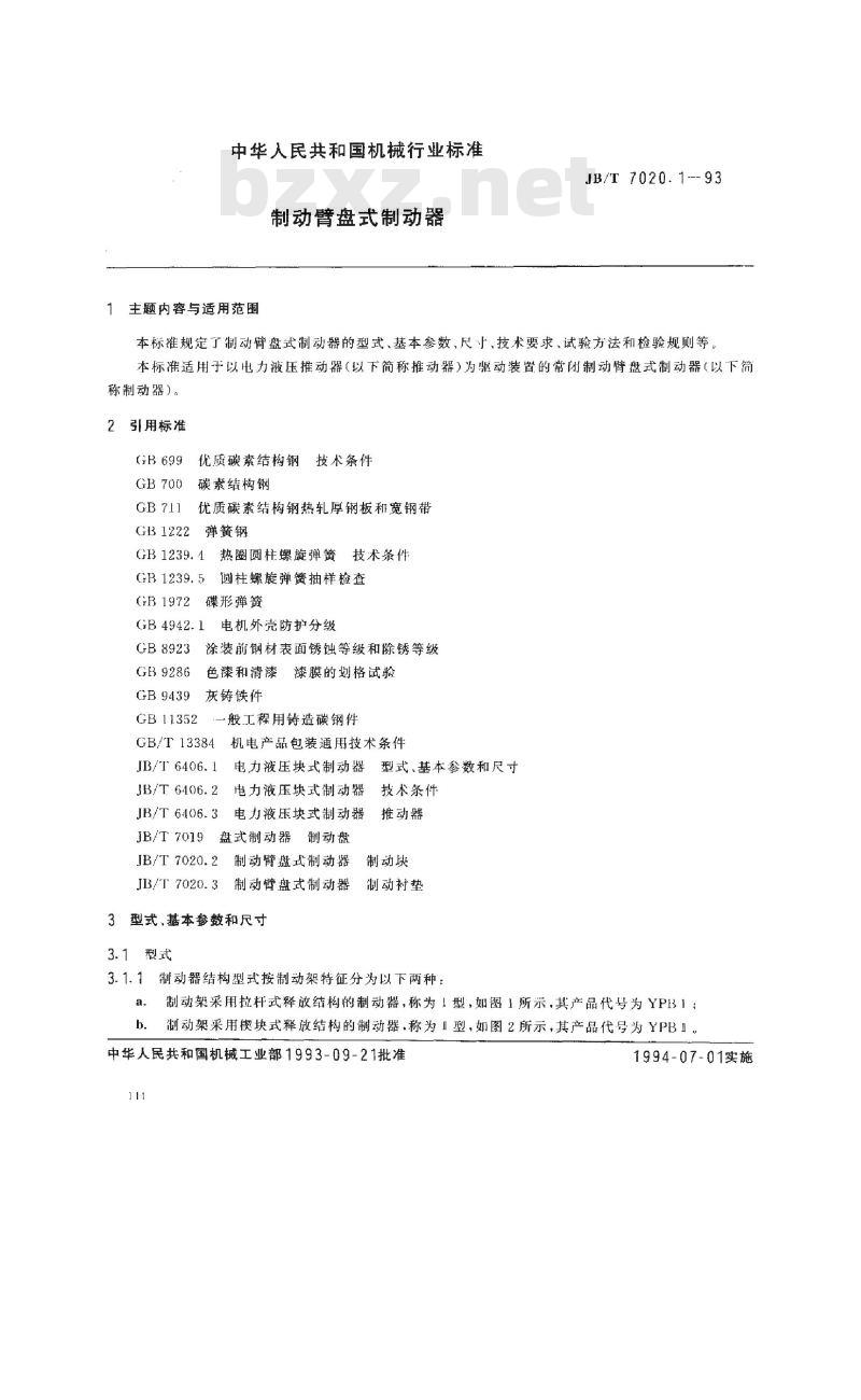 JB/T 7020.1-1993 制动臂盘式制动器